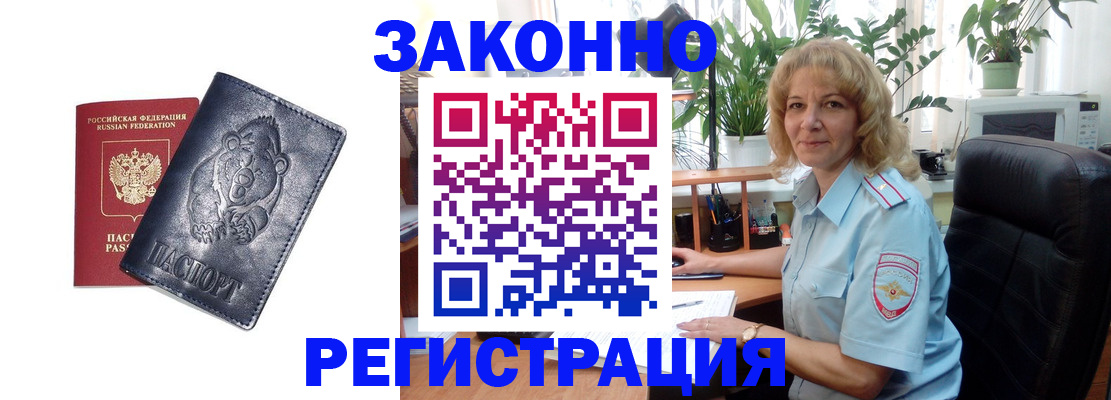 прописка законно в Стародубе