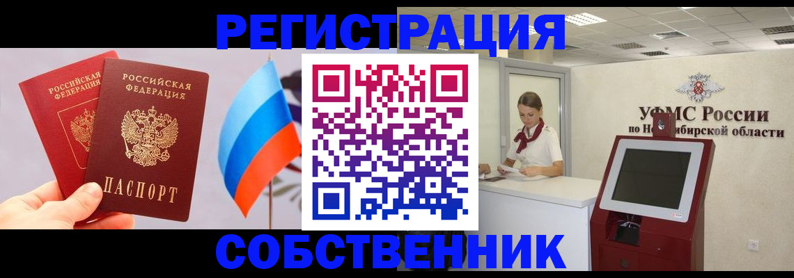 временная регистрация в Стародубе