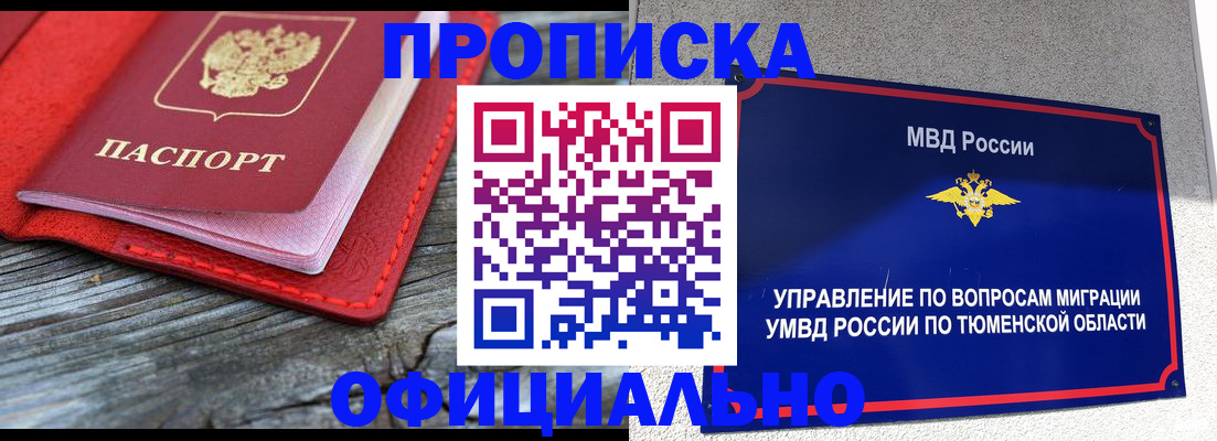 прописка законно в Стародубе