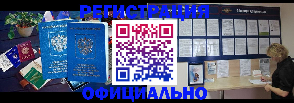 временная регистрация в Стародубе