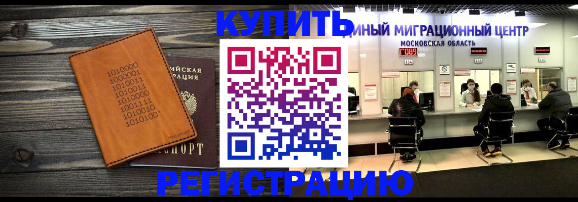 временная регистрация недорого в Стародубе